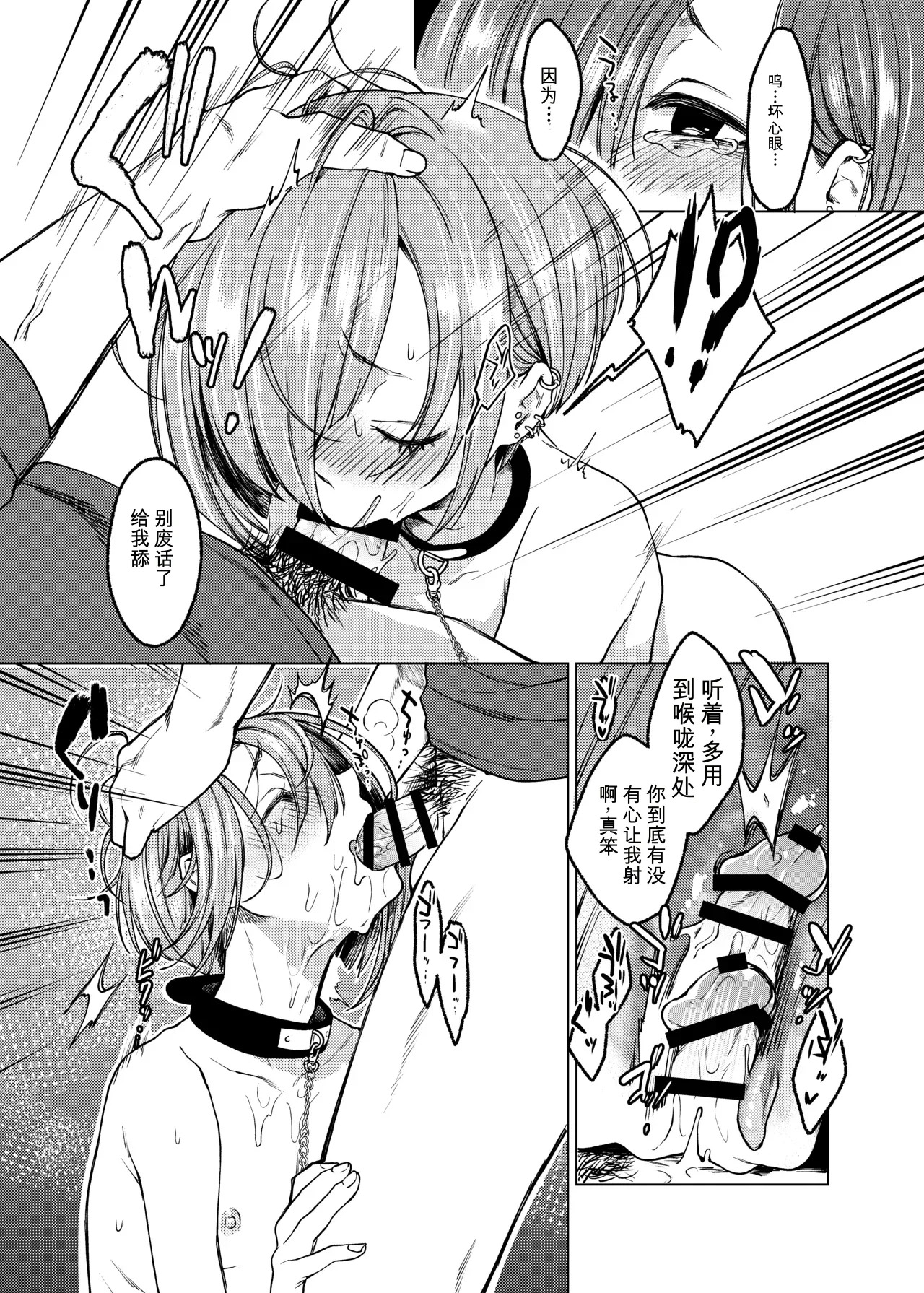 Ippai Ijimete, Ippai Aishite. page 8 full