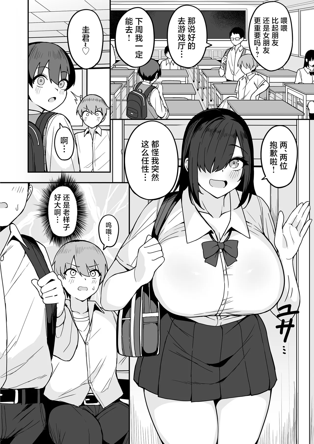 Bakunyuu InCha Doukyuusei ni Kokuhaku sareta node Tsukiattara Tondemonai Seiyoku Obake de Koukaishita Hanashi page 4 full