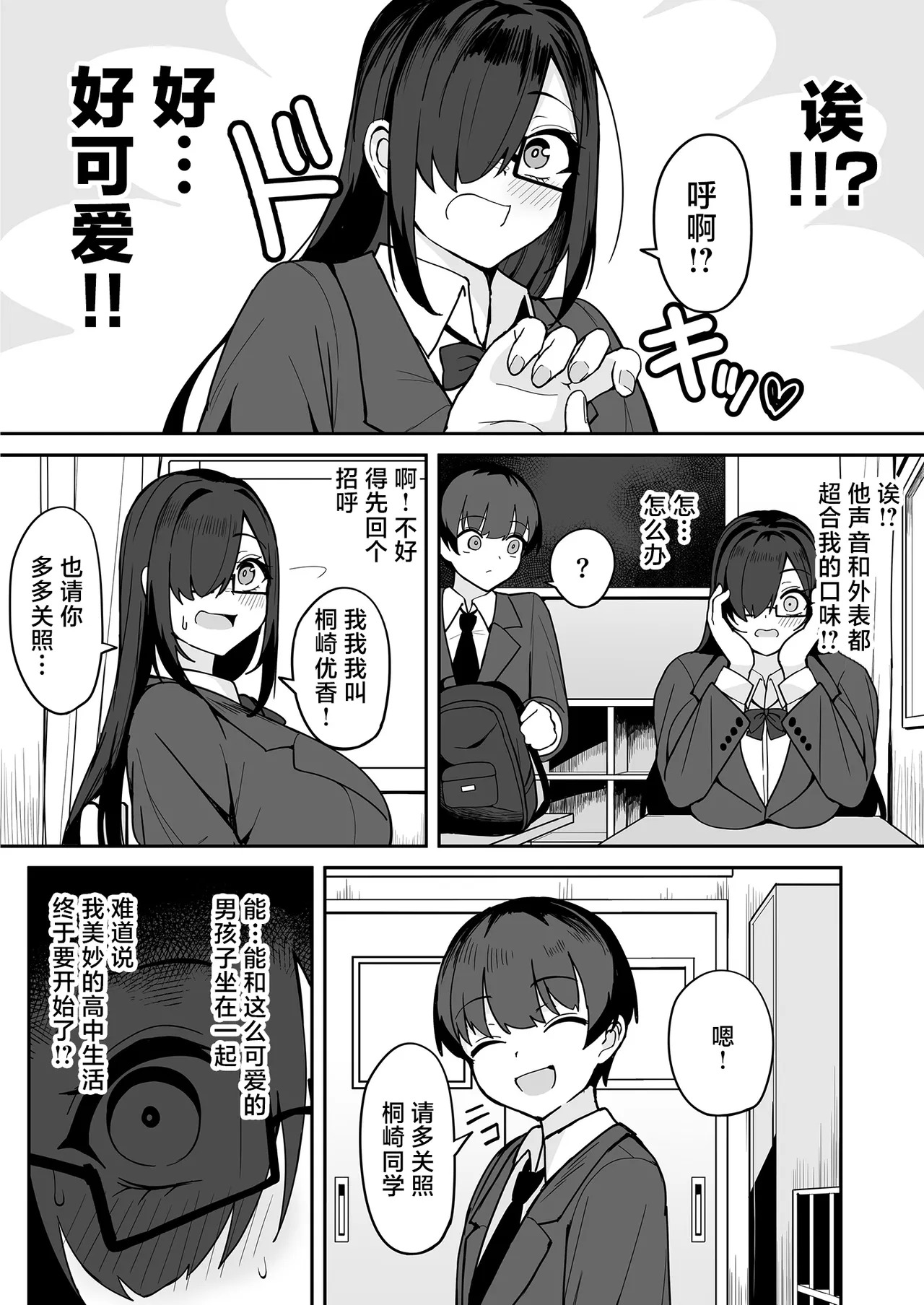 Bakunyuu InCha Doukyuusei ni Kokuhaku sareta node Tsukiattara Tondemonai Seiyoku Obake de Koukaishita Hanashi page 9 full