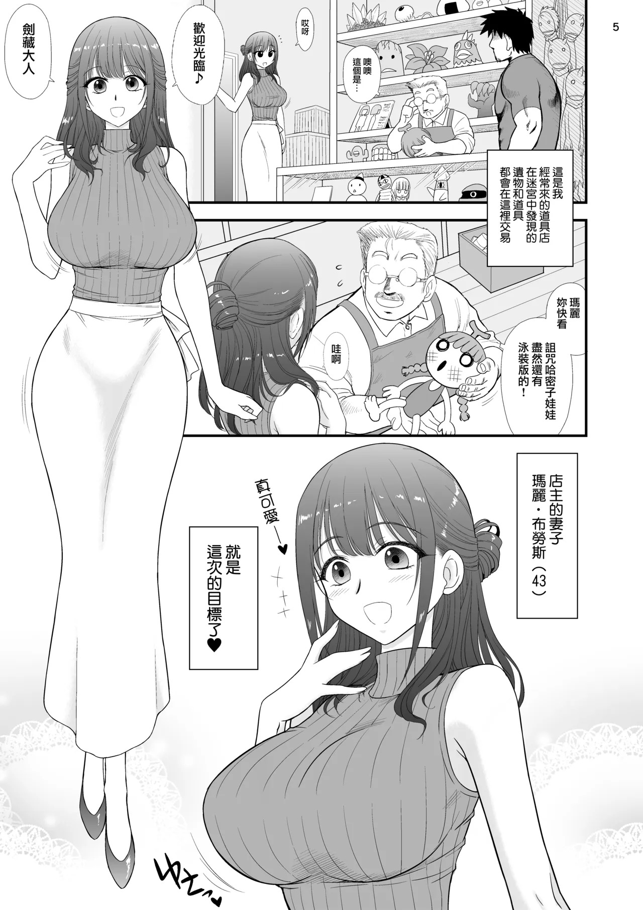 Mami no Meikyuu 3 Toaru Futsuu no Hitozuma Hen page 5 full