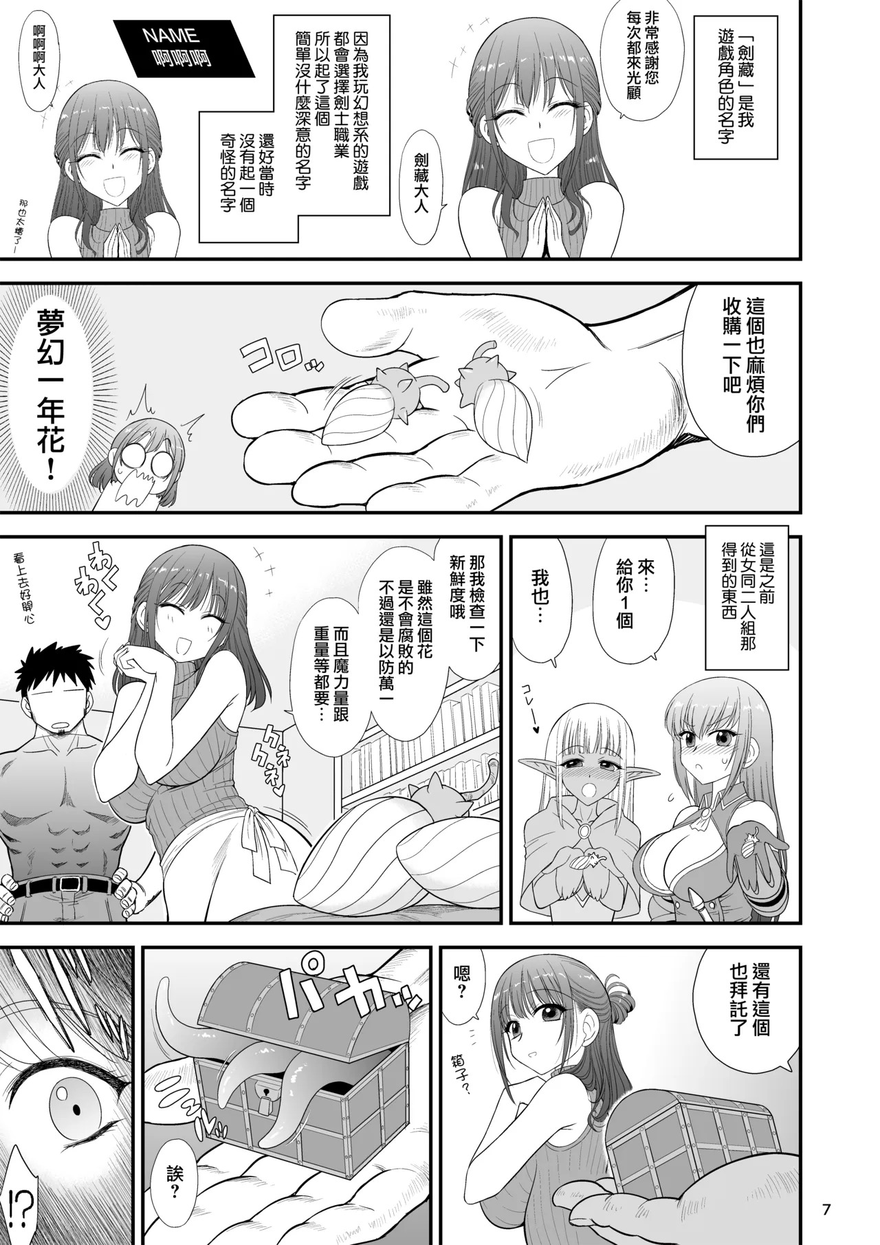 Mami no Meikyuu 3 Toaru Futsuu no Hitozuma Hen page 7 full