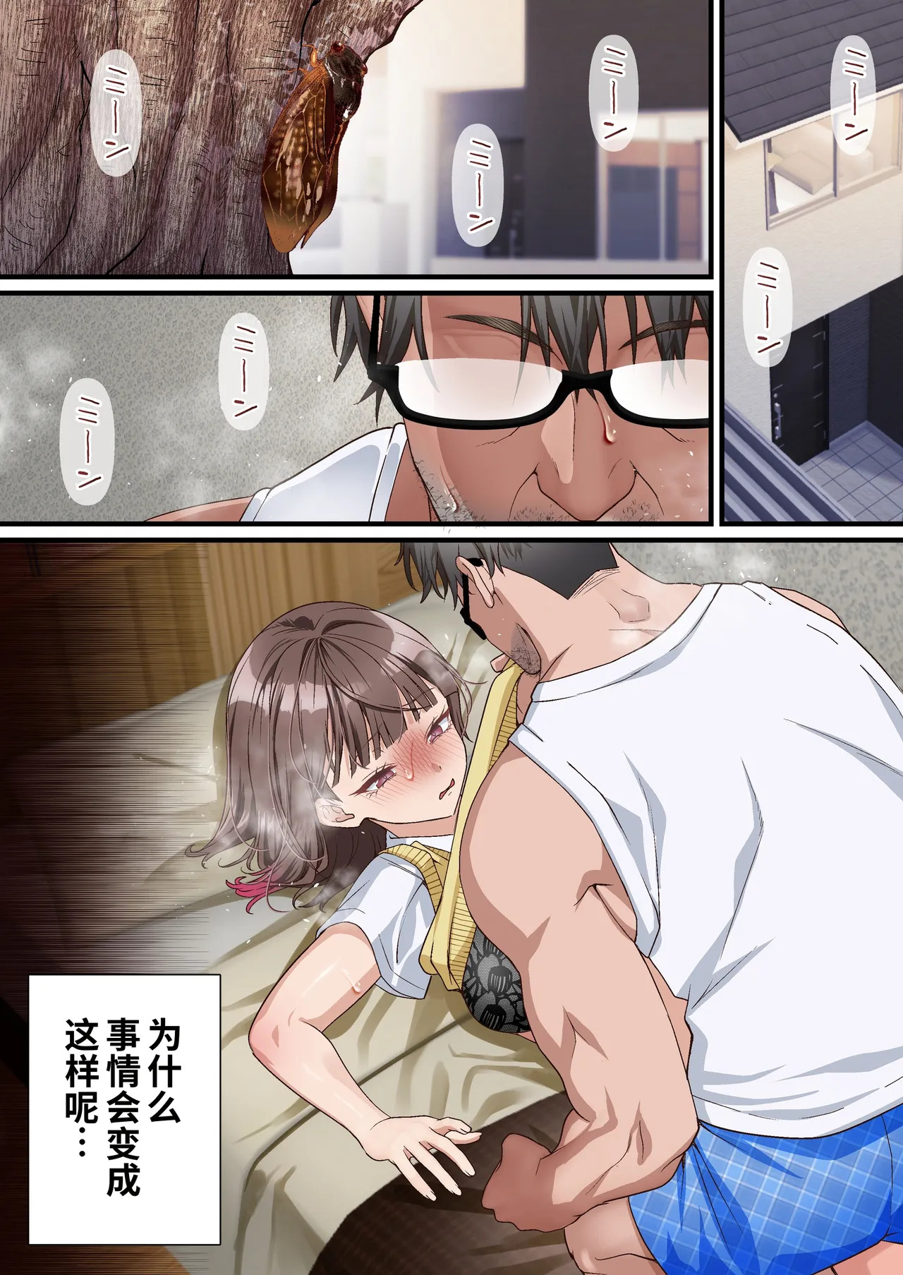 Gifu e no Tsugunai. Jiko de Kareshi no Ashi o Ubatta Watashi ni, Nani ga Dekimasu ka? NTR | 对男友父亲的补偿。因我而起的车祸导致男友失去了双腿，我还能做什么？ page 2 full