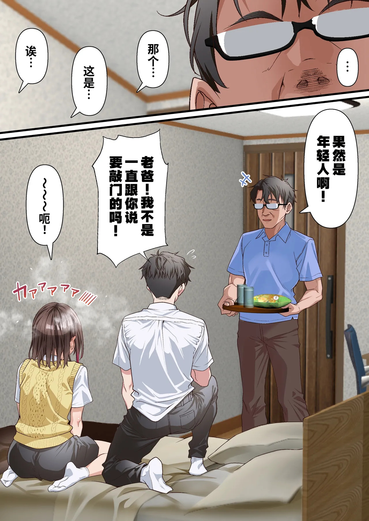 Gifu e no Tsugunai. Jiko de Kareshi no Ashi o Ubatta Watashi ni, Nani ga Dekimasu ka? NTR | 对男友父亲的补偿。因我而起的车祸导致男友失去了双腿，我还能做什么？ page 5 full