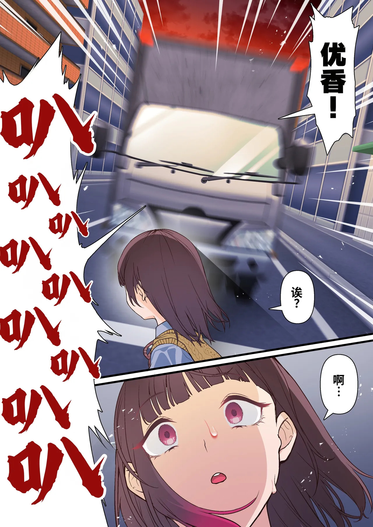 Gifu e no Tsugunai. Jiko de Kareshi no Ashi o Ubatta Watashi ni, Nani ga Dekimasu ka? NTR | 对男友父亲的补偿。因我而起的车祸导致男友失去了双腿，我还能做什么？ page 9 full