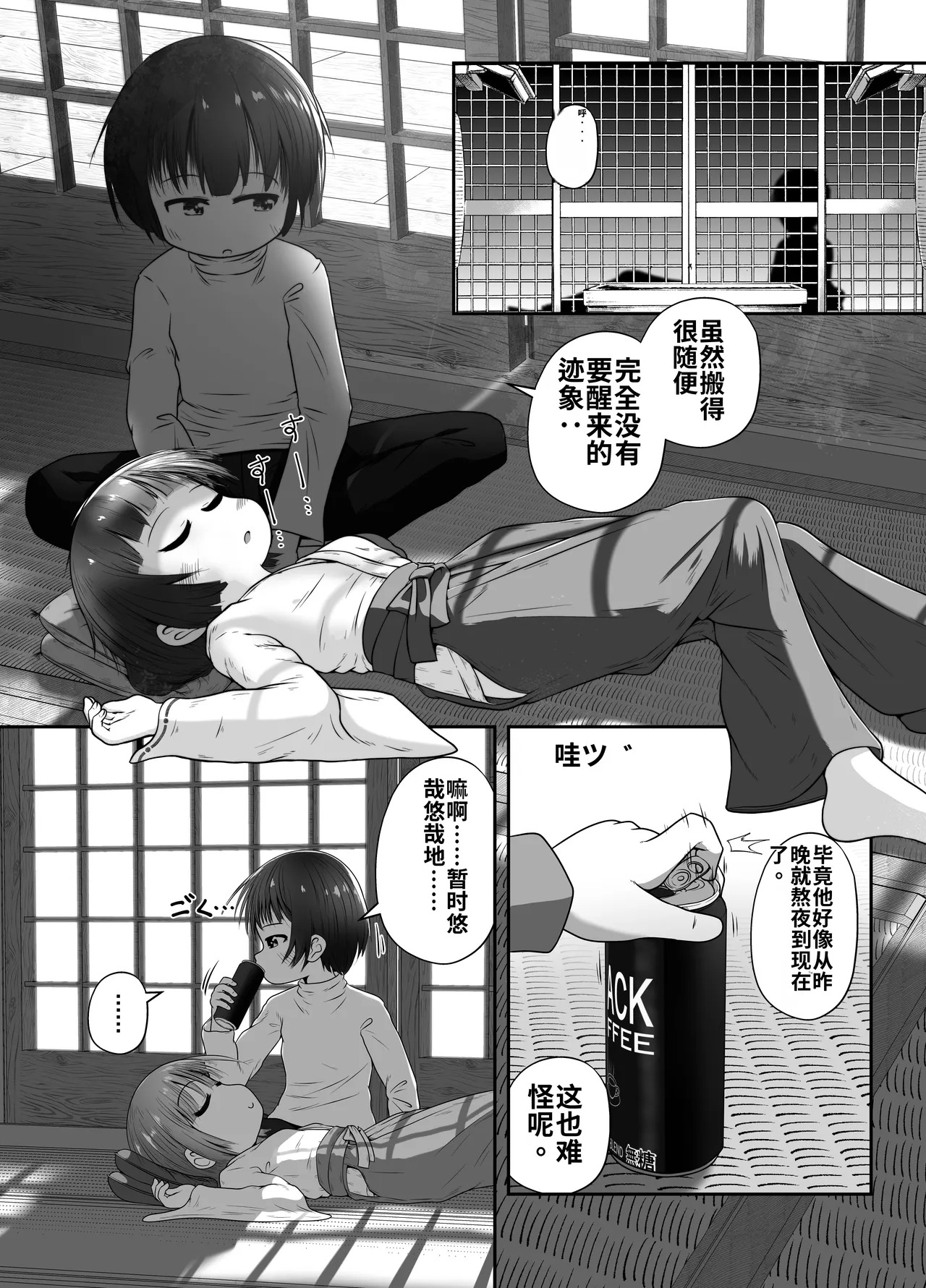 Jukusui-chuu no Doukyuusei ni Oshikko Nomasete Nakadashi Suru Ohanashi | 人睡熟的同班同学吞尿内射的故事 page 8 full