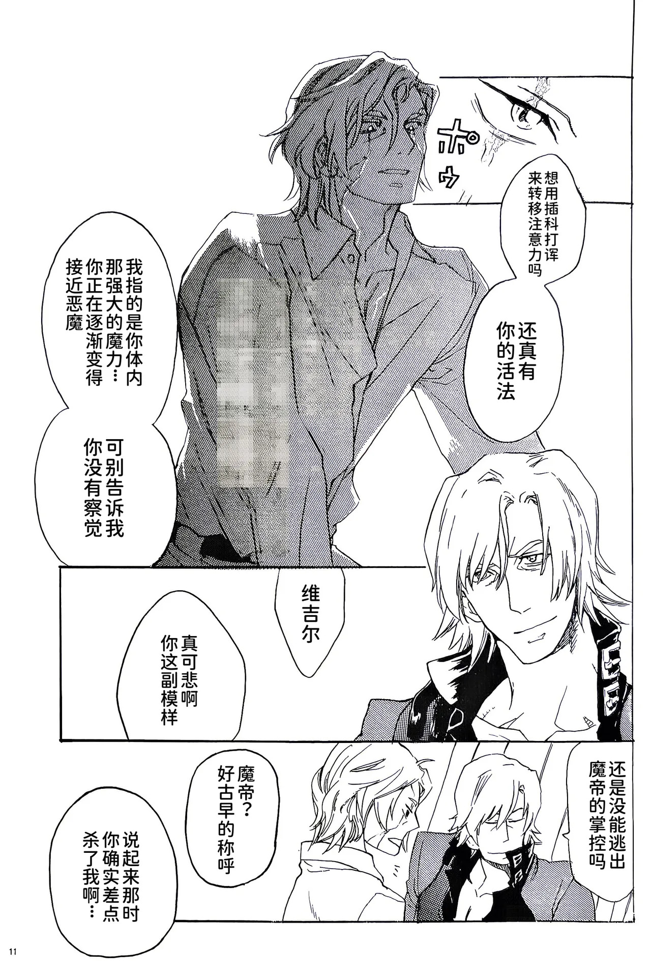 10th Anniversary DV Yeah!!! page 10 full
