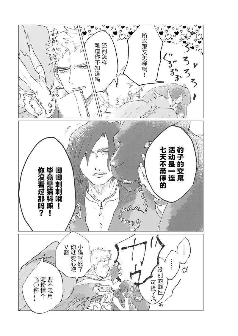 GROWL! page 6 full