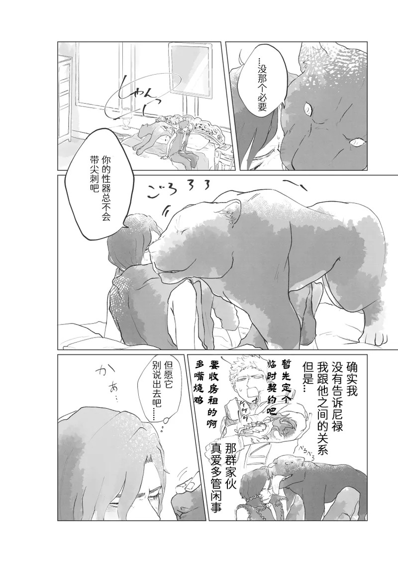 GROWL! page 7 full