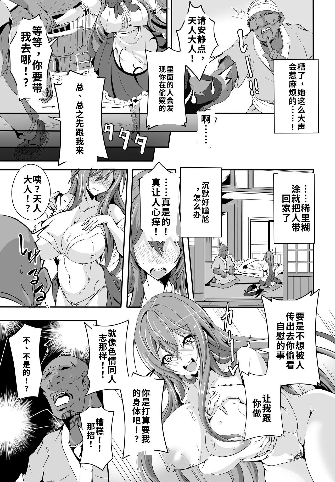 Ano... Tennin-sama wa sono... Ecchi na Koto ni Kyoumi ga Oari nano desu ka? page 7 full