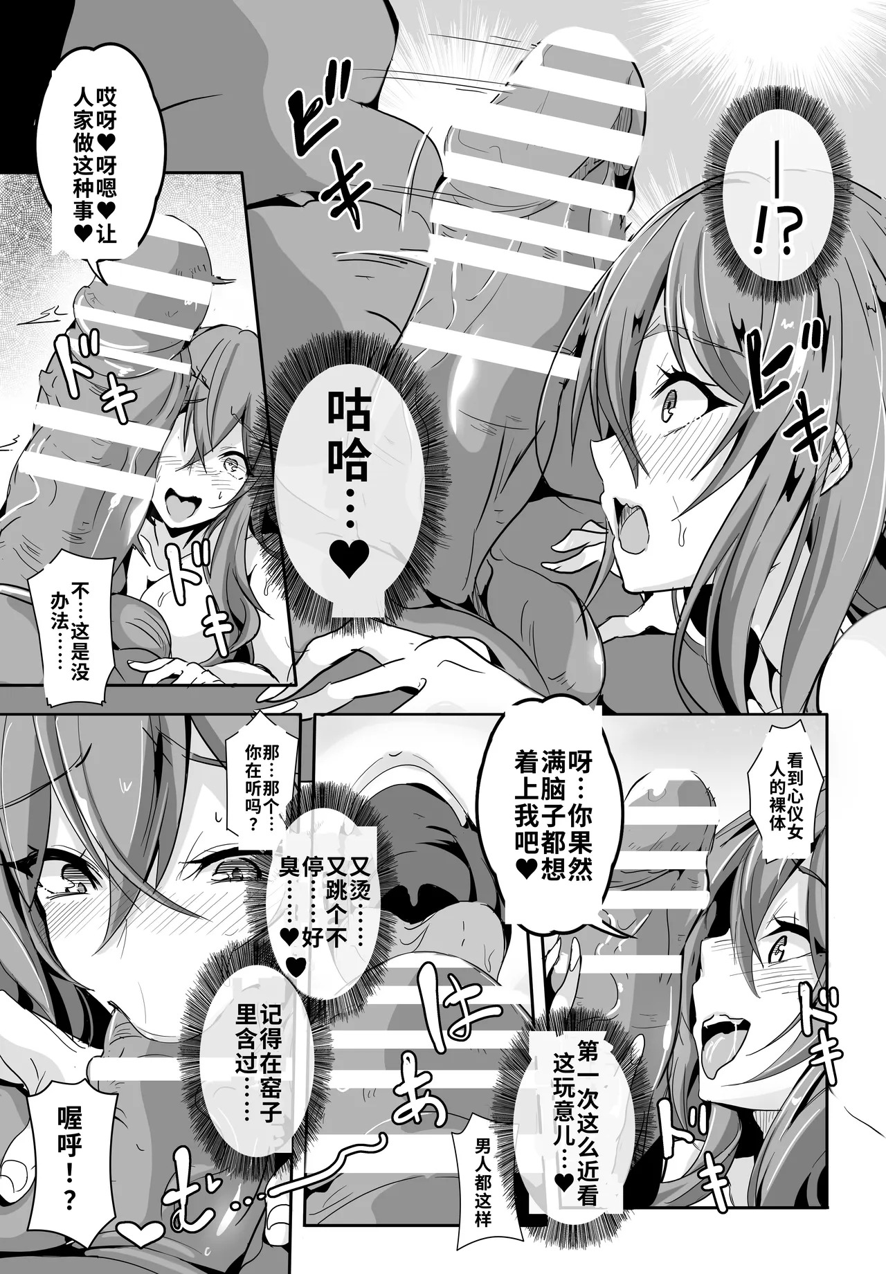 Ano... Tennin-sama wa sono... Ecchi na Koto ni Kyoumi ga Oari nano desu ka? page 9 full