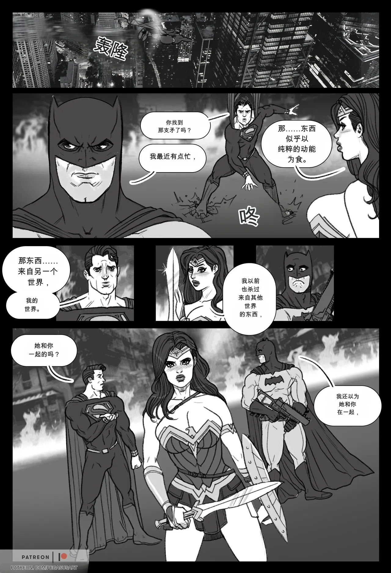 Wonder Woman vs Doomsday （忙里偷闲AI翻译） page 4 full
