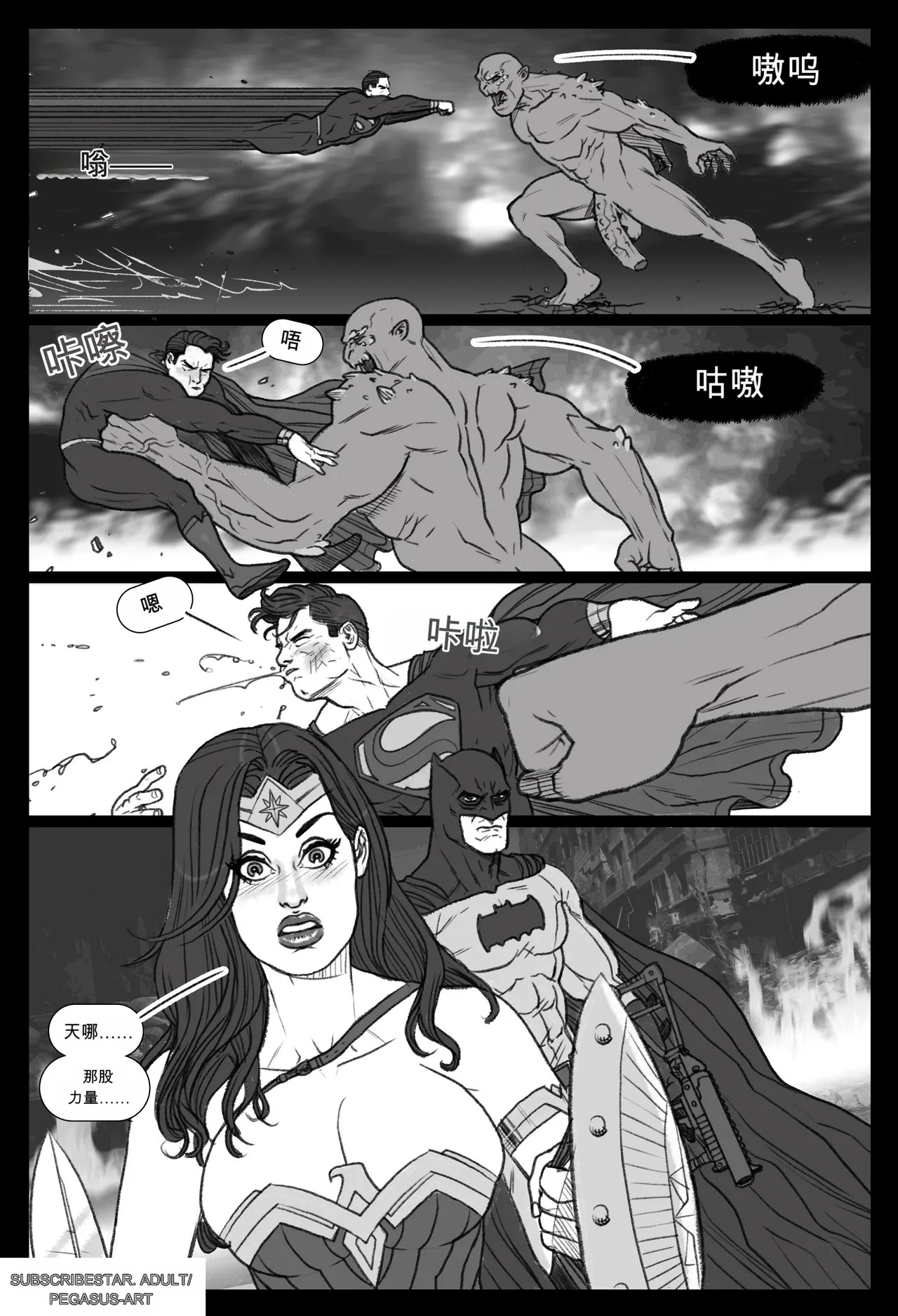 Wonder Woman vs Doomsday （忙里偷闲AI翻译） page 6 full