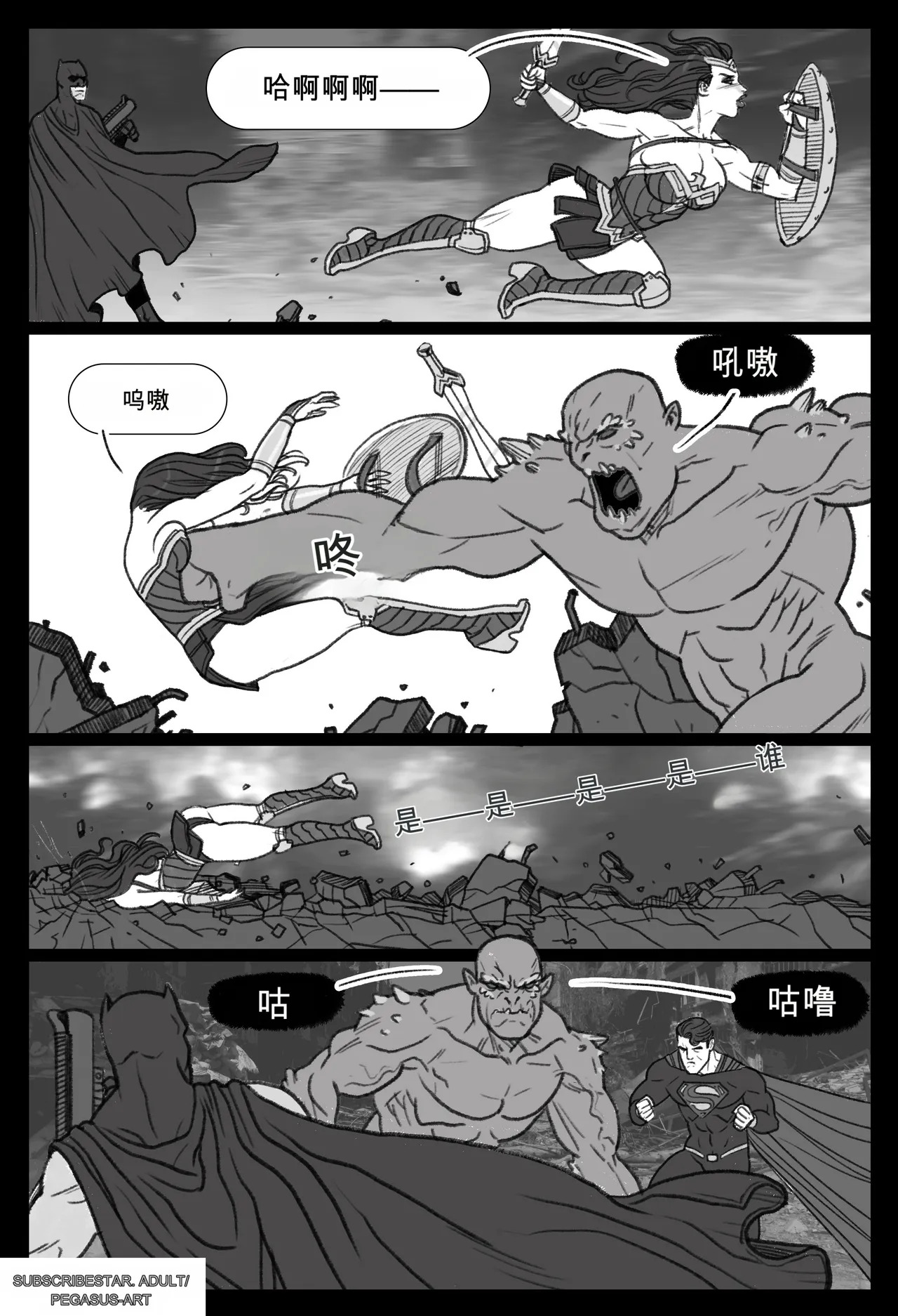Wonder Woman vs Doomsday （忙里偷闲AI翻译） page 7 full