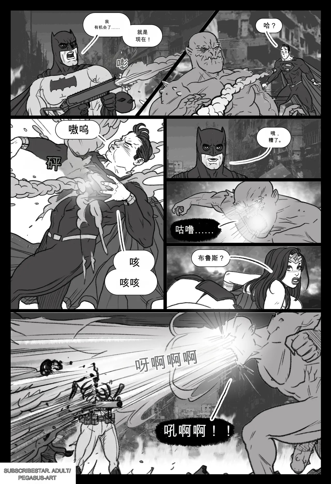 Wonder Woman vs Doomsday （忙里偷闲AI翻译） page 8 full
