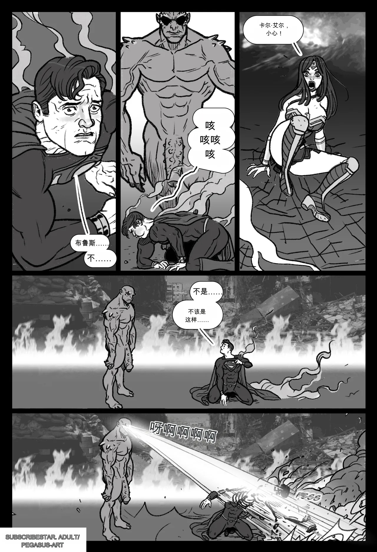 Wonder Woman vs Doomsday （忙里偷闲AI翻译） page 9 full