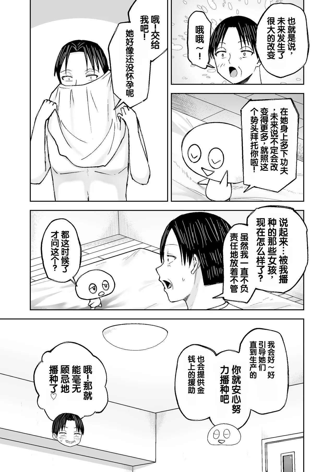 Jinrui o Sukuu Tame Tanetsuke Sex Shite Shison o Fuyashimasu!! 3 page 10 full