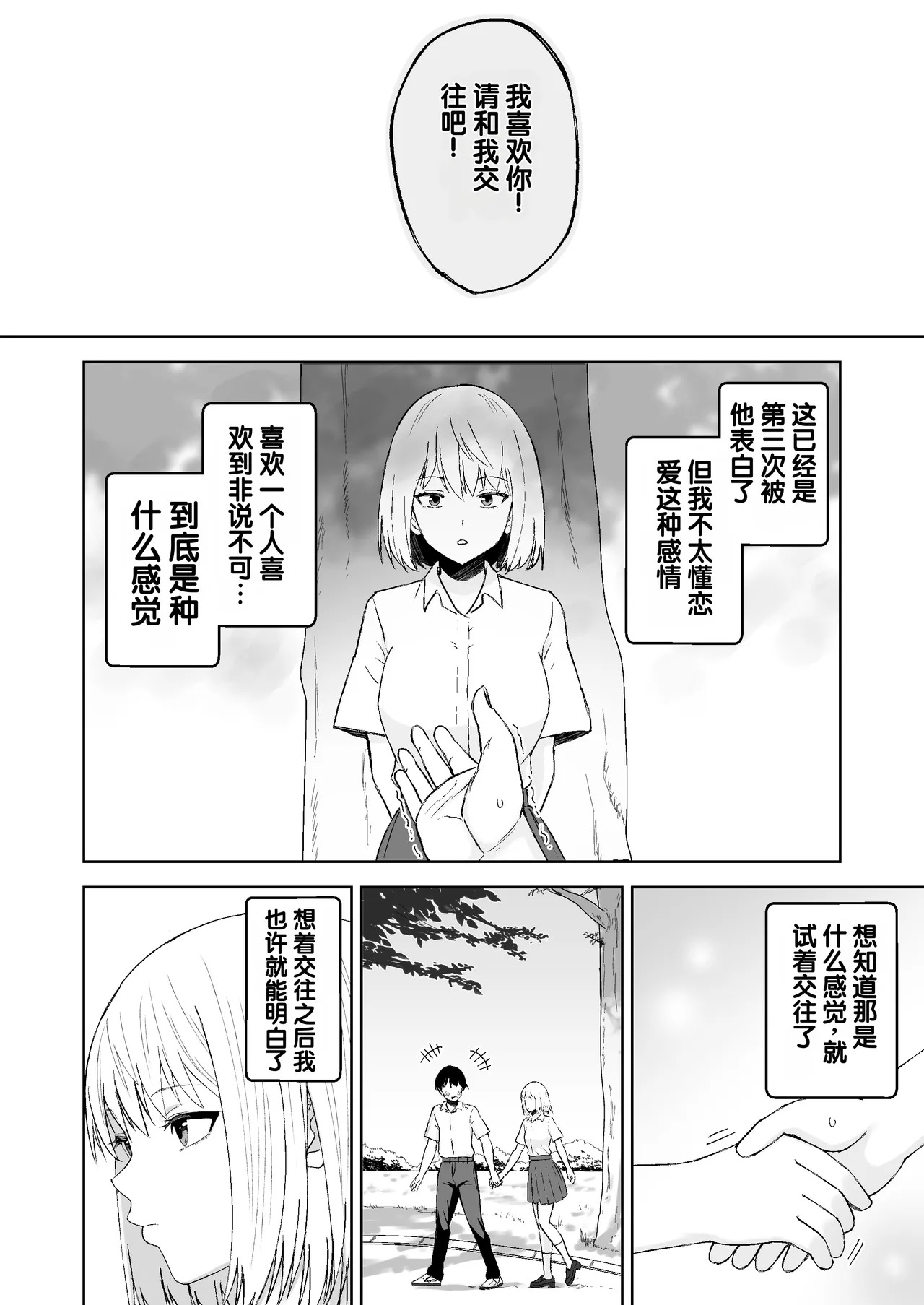 Jinrui o Sukuu Tame Tanetsuke Sex Shite Shison o Fuyashimasu!! 3 page 3 full