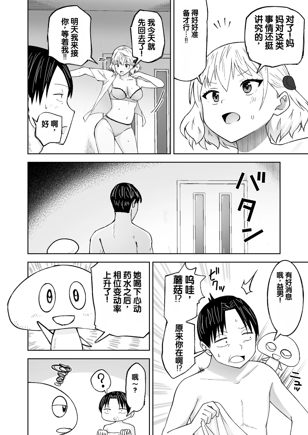 Jinrui o Sukuu Tame Tanetsuke Sex Shite Shison o Fuyashimasu!! 3 page 9 full