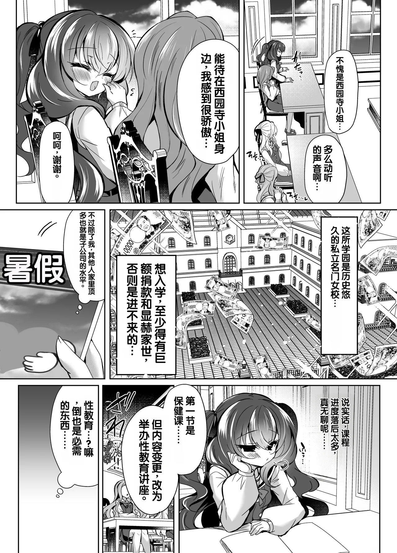 Namaiki Reijou ni Saimin Choukyou 4 page 5 full
