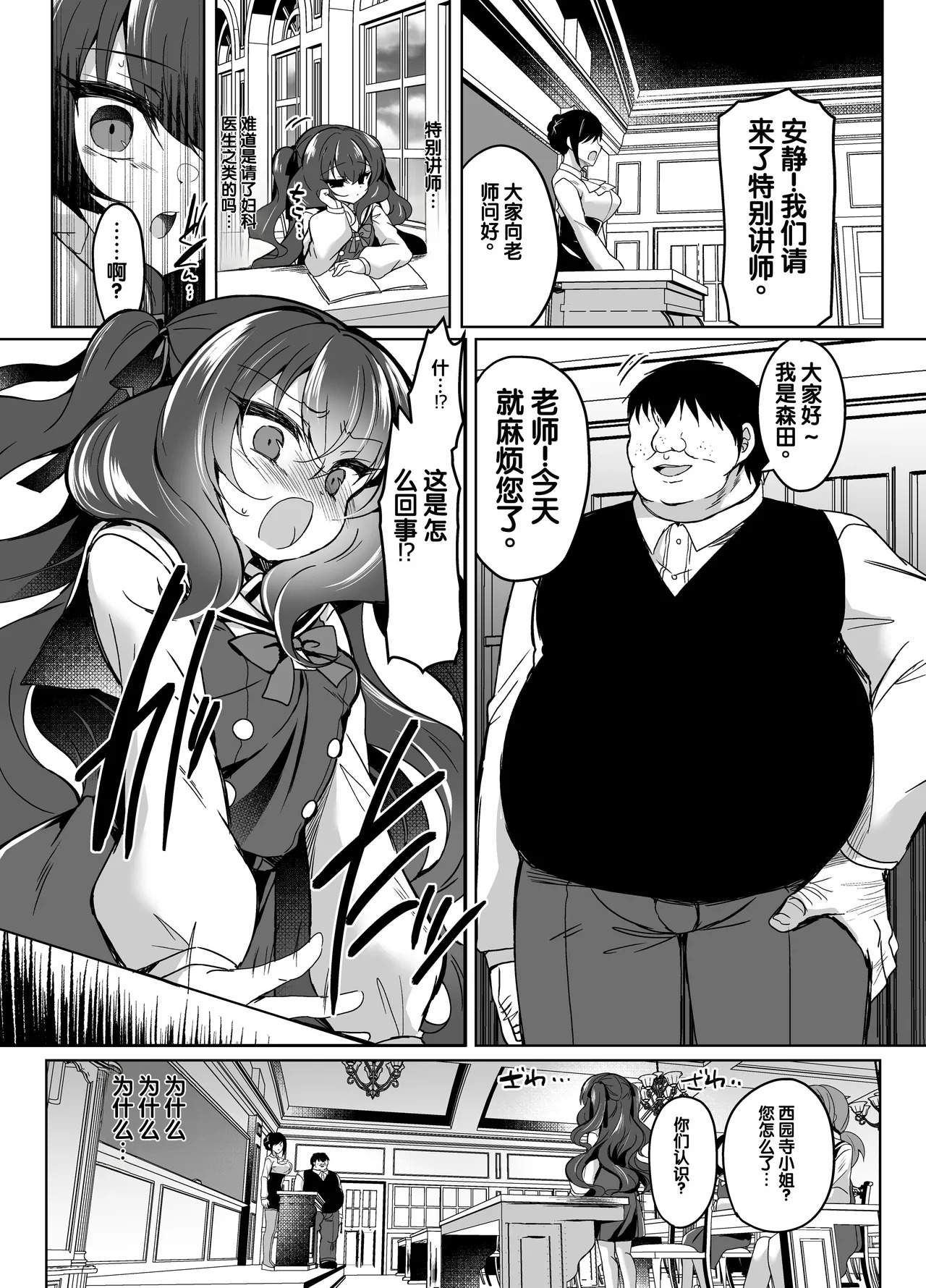 Namaiki Reijou ni Saimin Choukyou 4 page 6 full