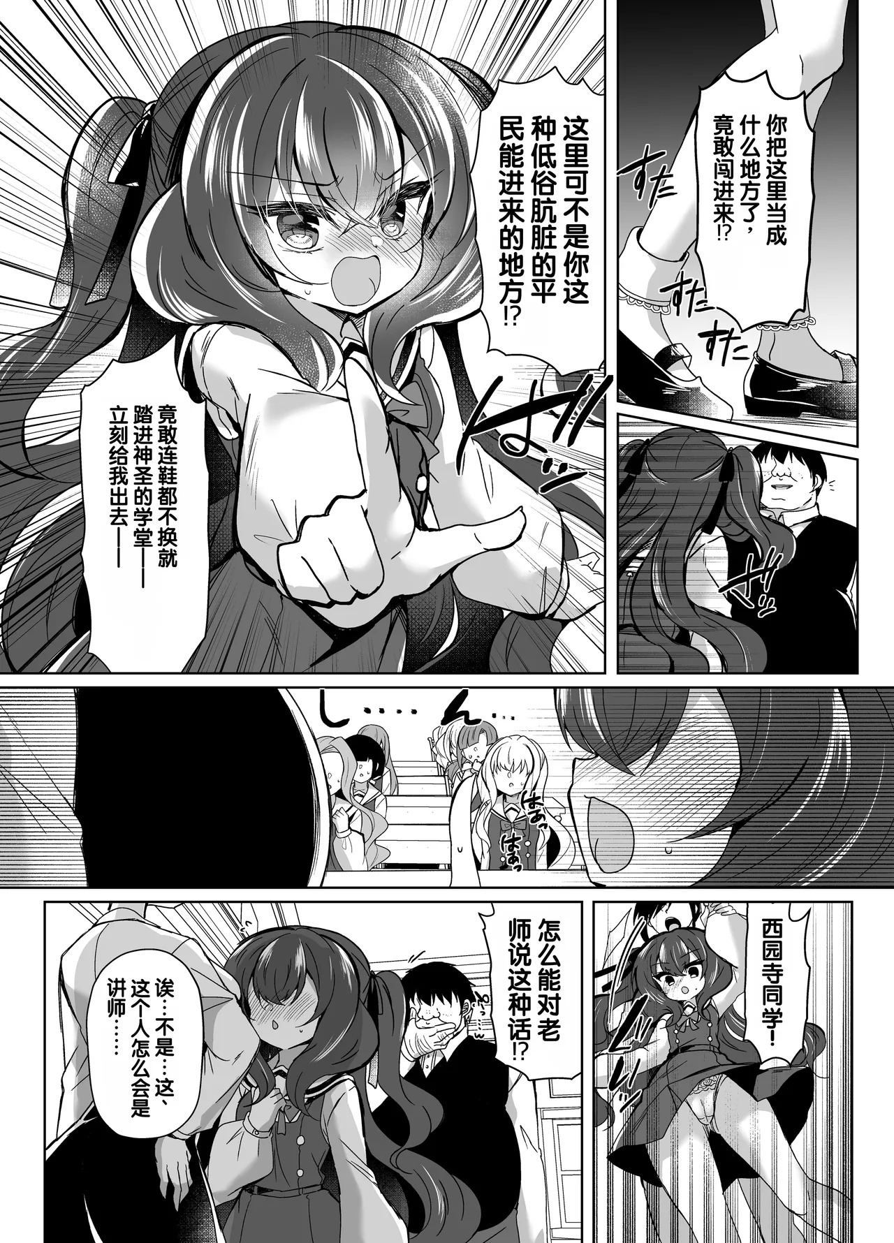Namaiki Reijou ni Saimin Choukyou 4 page 7 full