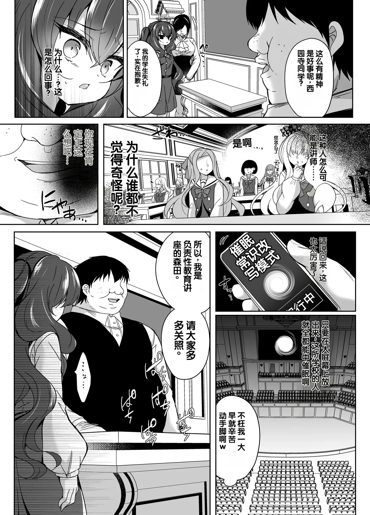 Namaiki Reijou ni Saimin Choukyou 4 page 8 full