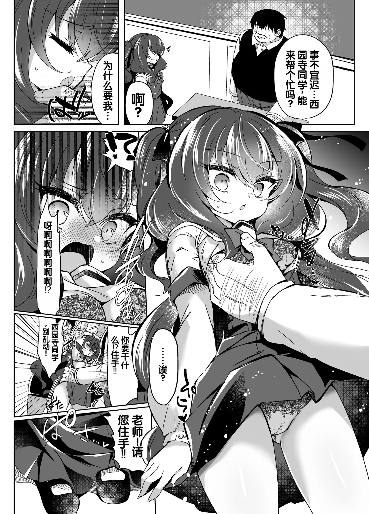 Namaiki Reijou ni Saimin Choukyou 4 page 9 full
