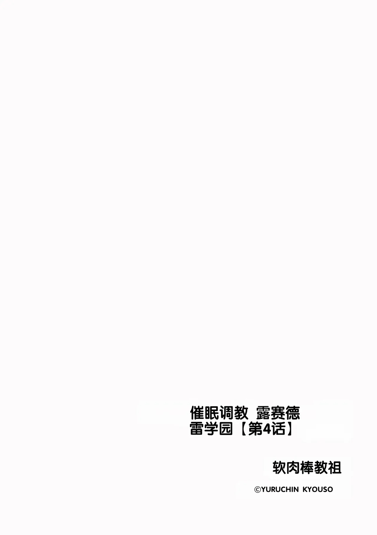 Saimin Choukyou Rose Sédray Gakuen page 2 full