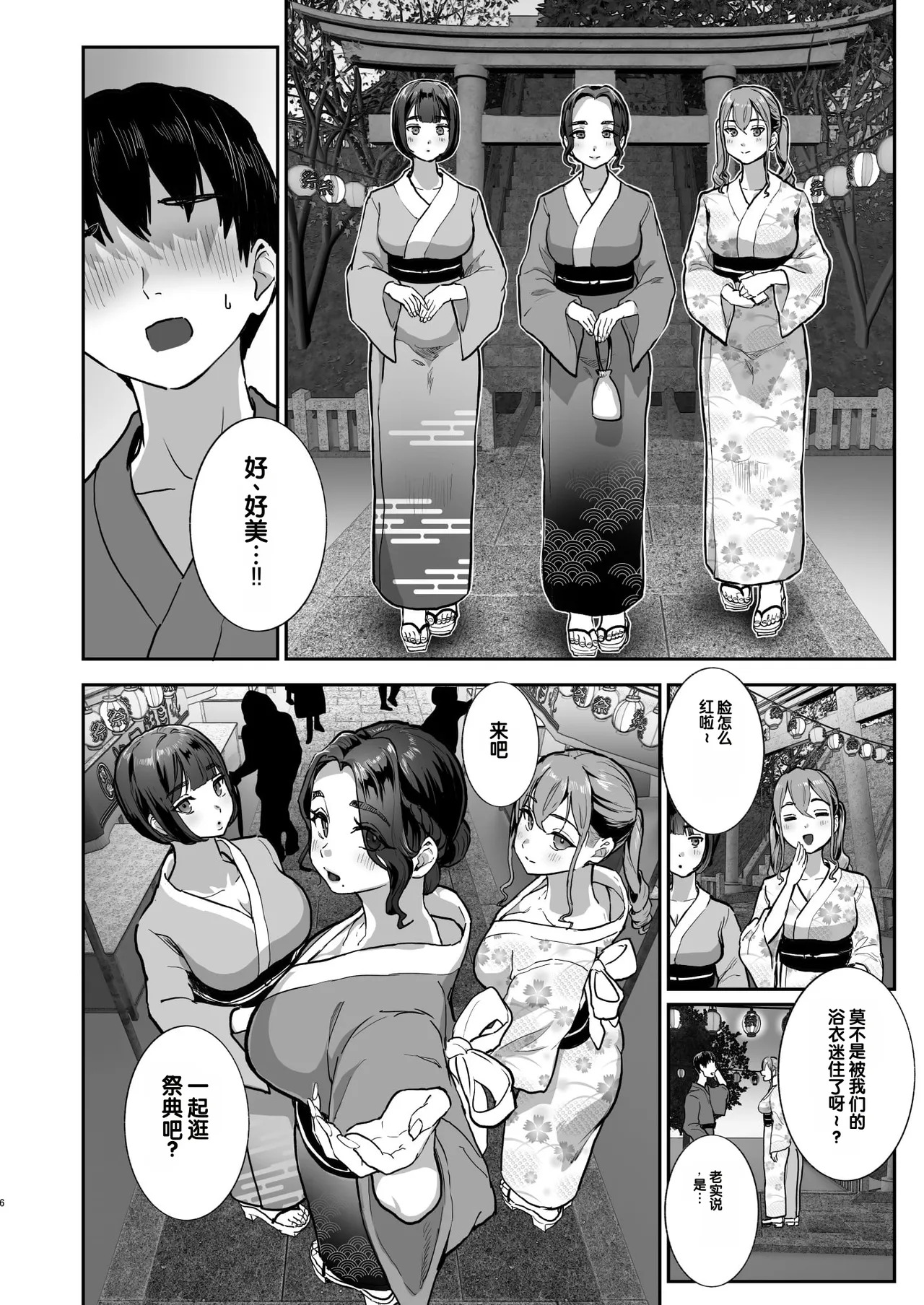 Bokkin Mura ~Bokki Shitara Nuitemorawanai to Ikenai Mura~Dai 3 Wa page 5 full