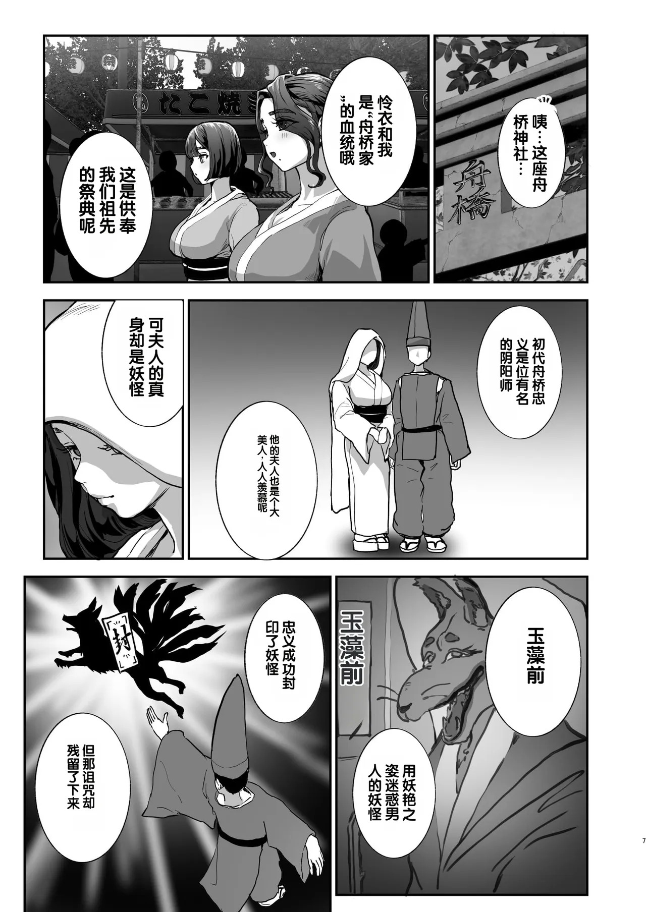 Bokkin Mura ~Bokki Shitara Nuitemorawanai to Ikenai Mura~Dai 3 Wa page 6 full