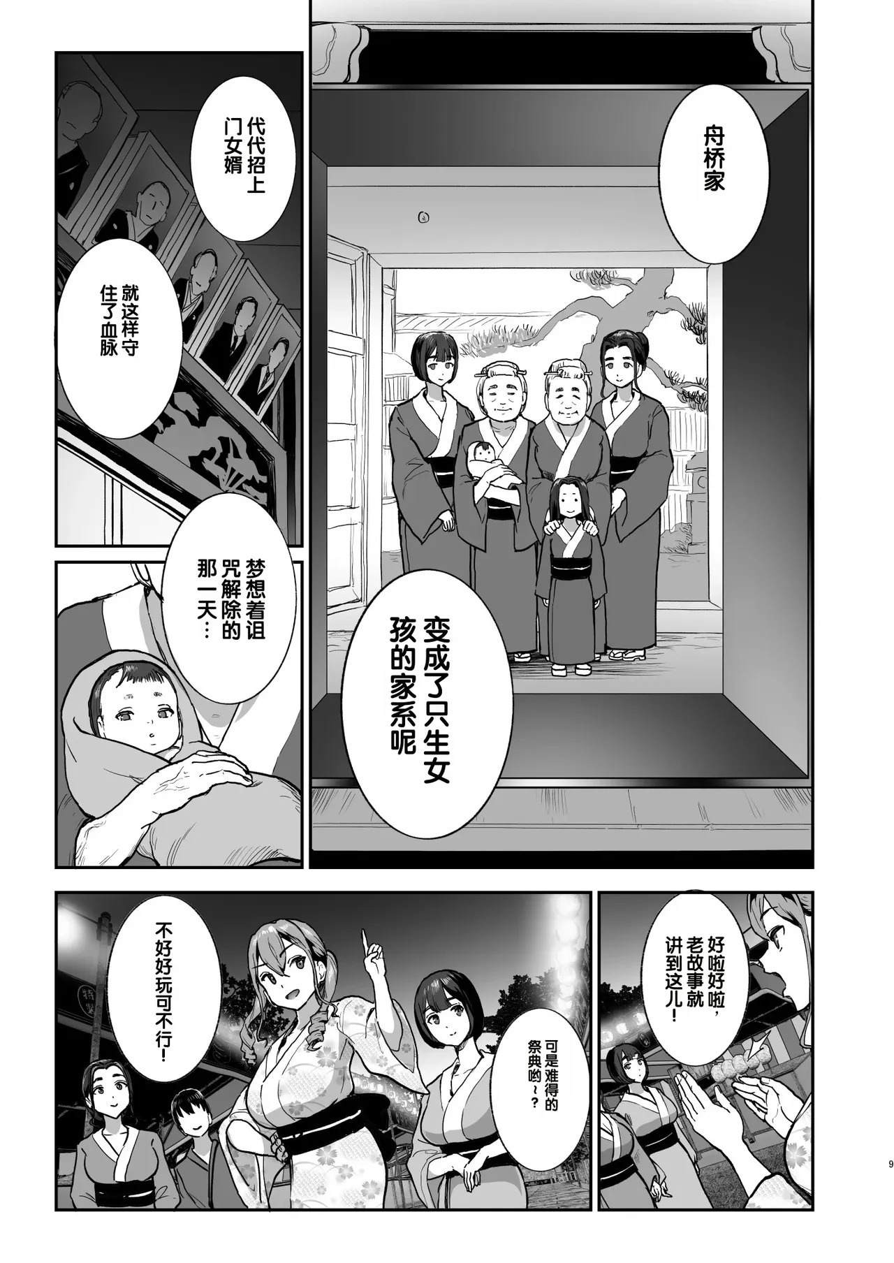 Bokkin Mura ~Bokki Shitara Nuitemorawanai to Ikenai Mura~Dai 3 Wa page 8 full