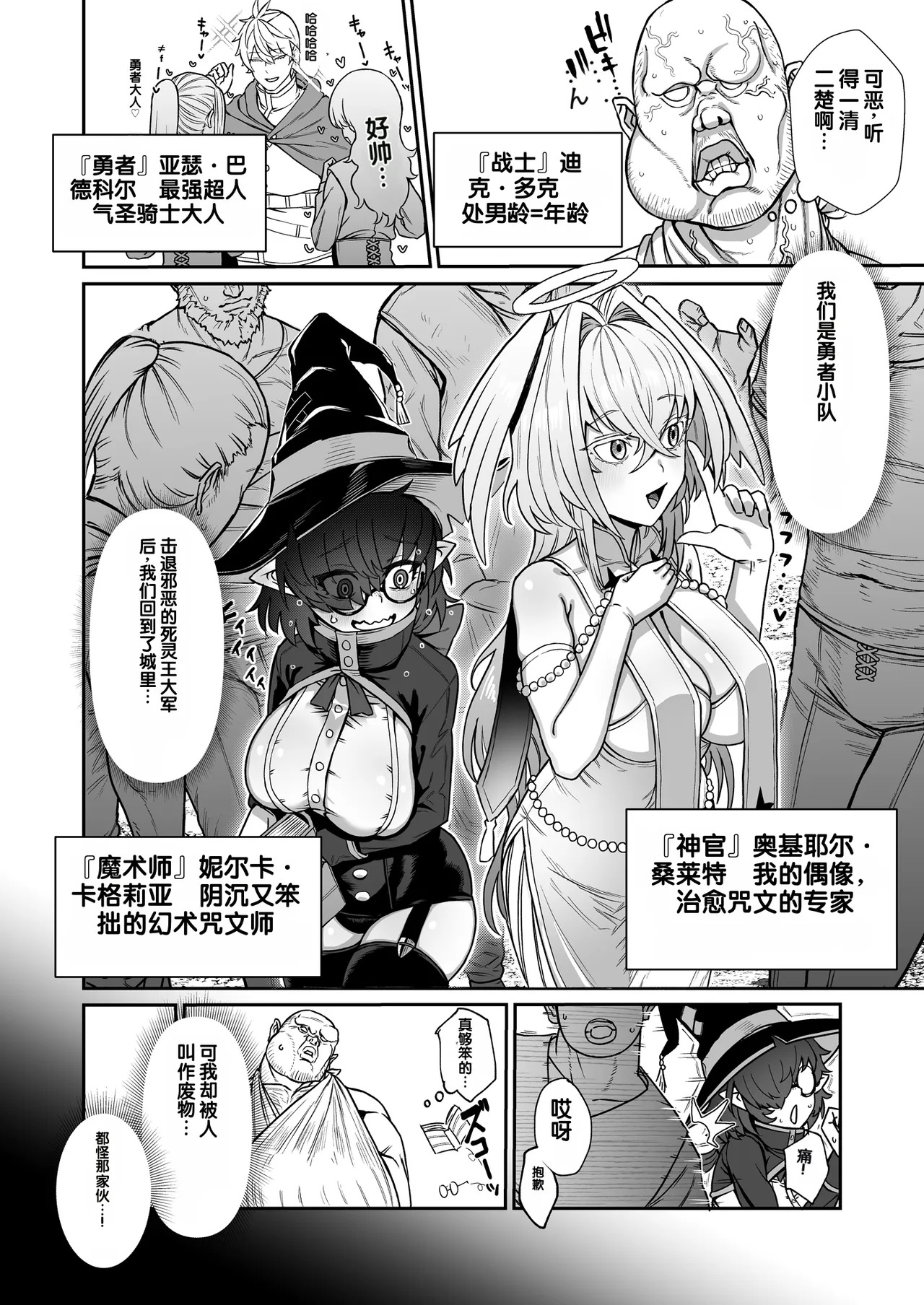 Inkya Majutsushi de Daitaikan page 3 full