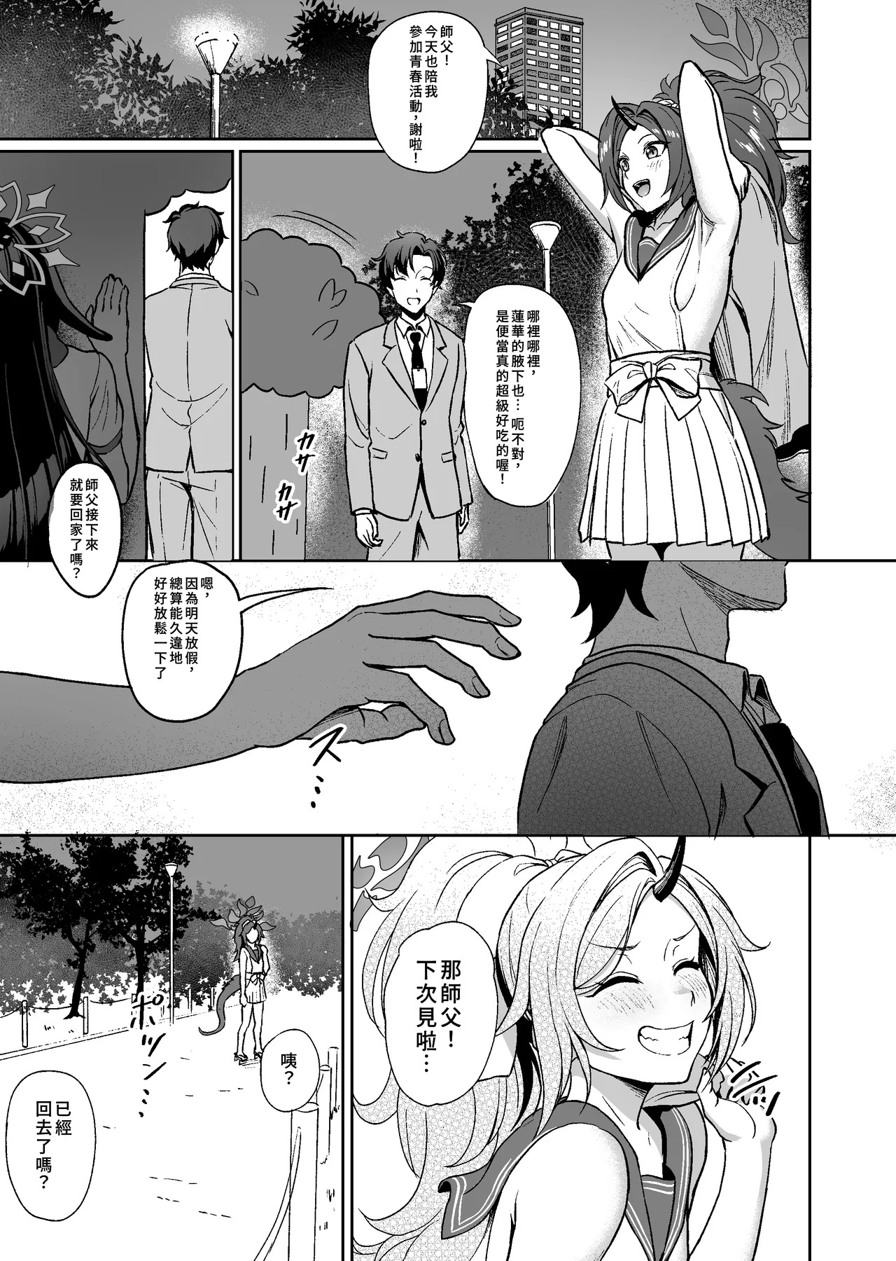 Tsukuyo-ryuu Ninpou Shinchousa Bouchuujutsu | 月夜流忍法・身高差房中術 page 2 full
