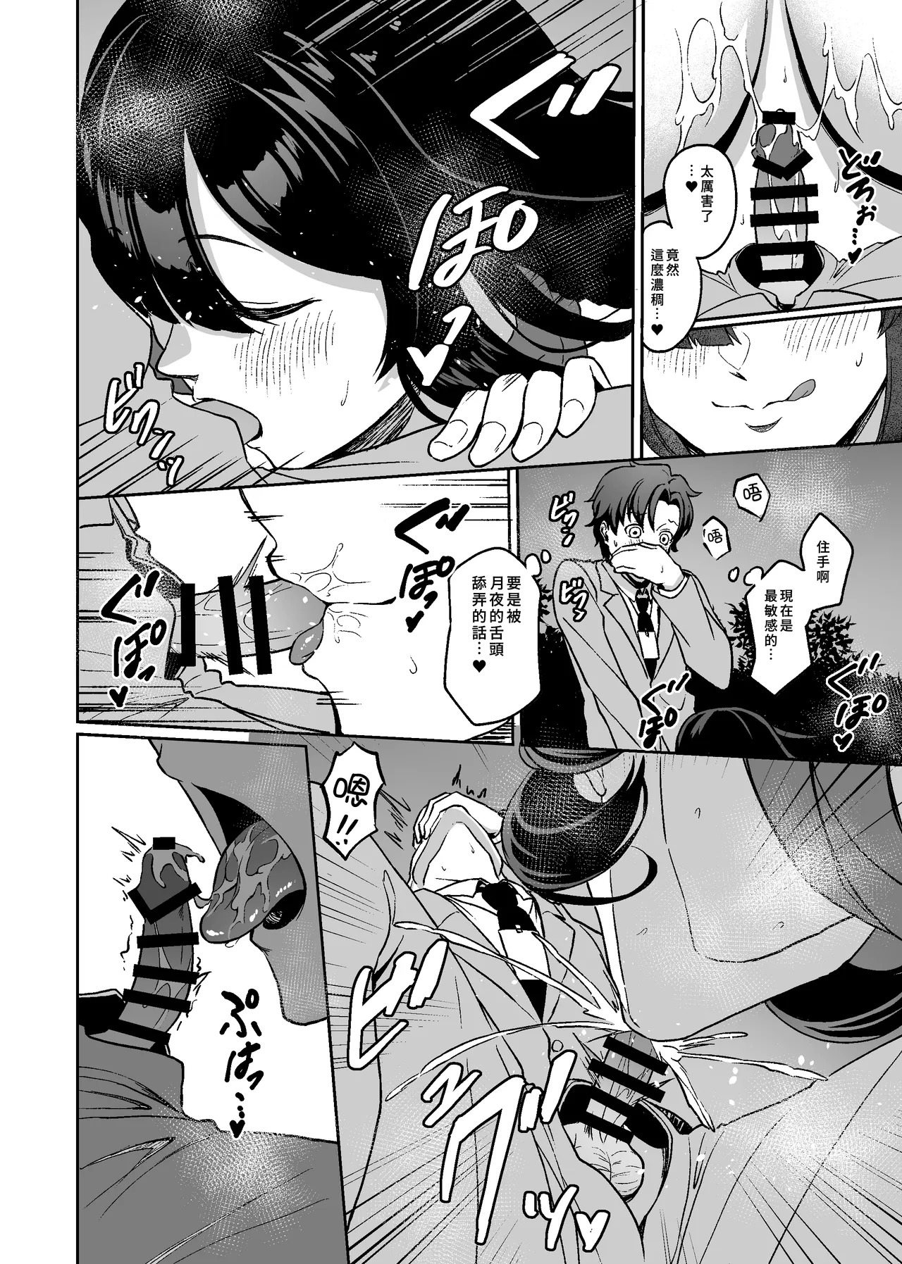 Tsukuyo-ryuu Ninpou Shinchousa Bouchuujutsu | 月夜流忍法・身高差房中術 page 7 full