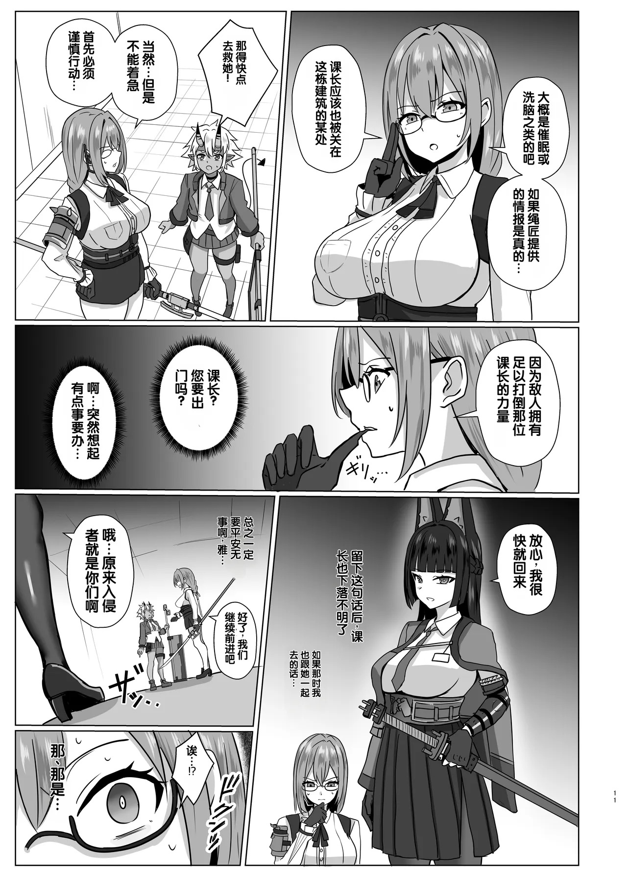 Utsurogari Akuochi Kaizou Keikaku 2 ~Akuochi no Rensa~ page 10 full