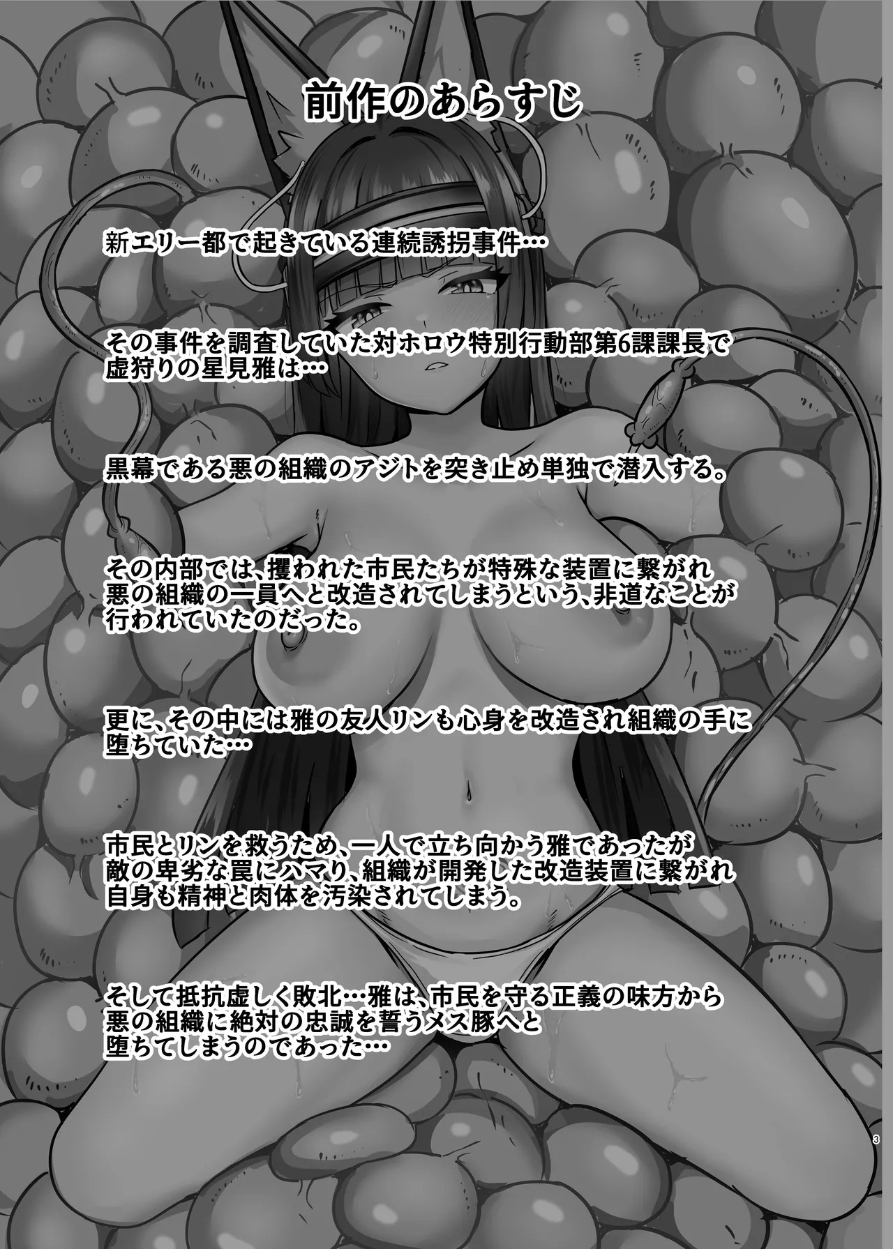 Utsurogari Akuochi Kaizou Keikaku 2 ~Akuochi no Rensa~ page 2 full
