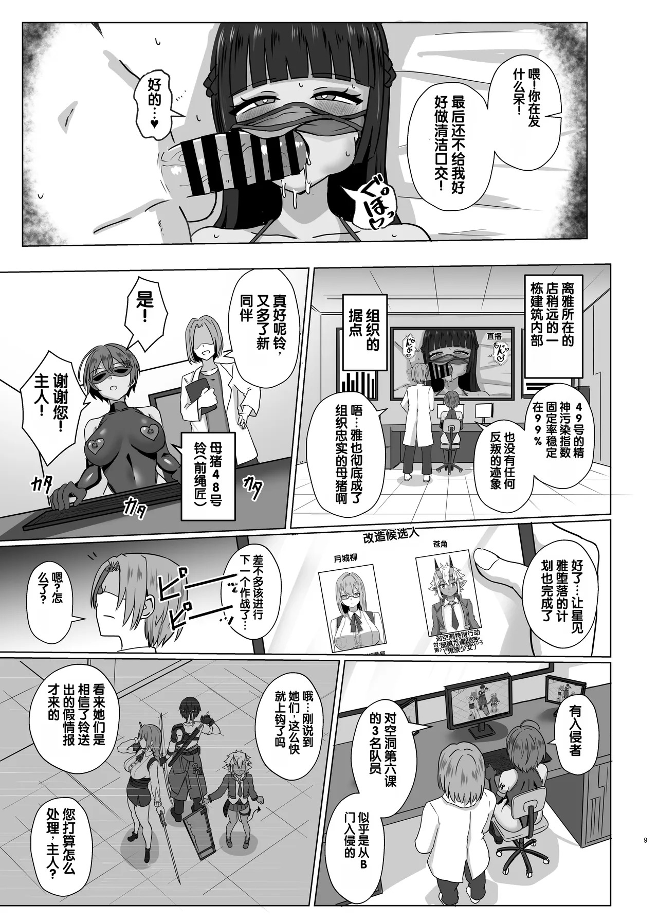 Utsurogari Akuochi Kaizou Keikaku 2 ~Akuochi no Rensa~ page 8 full