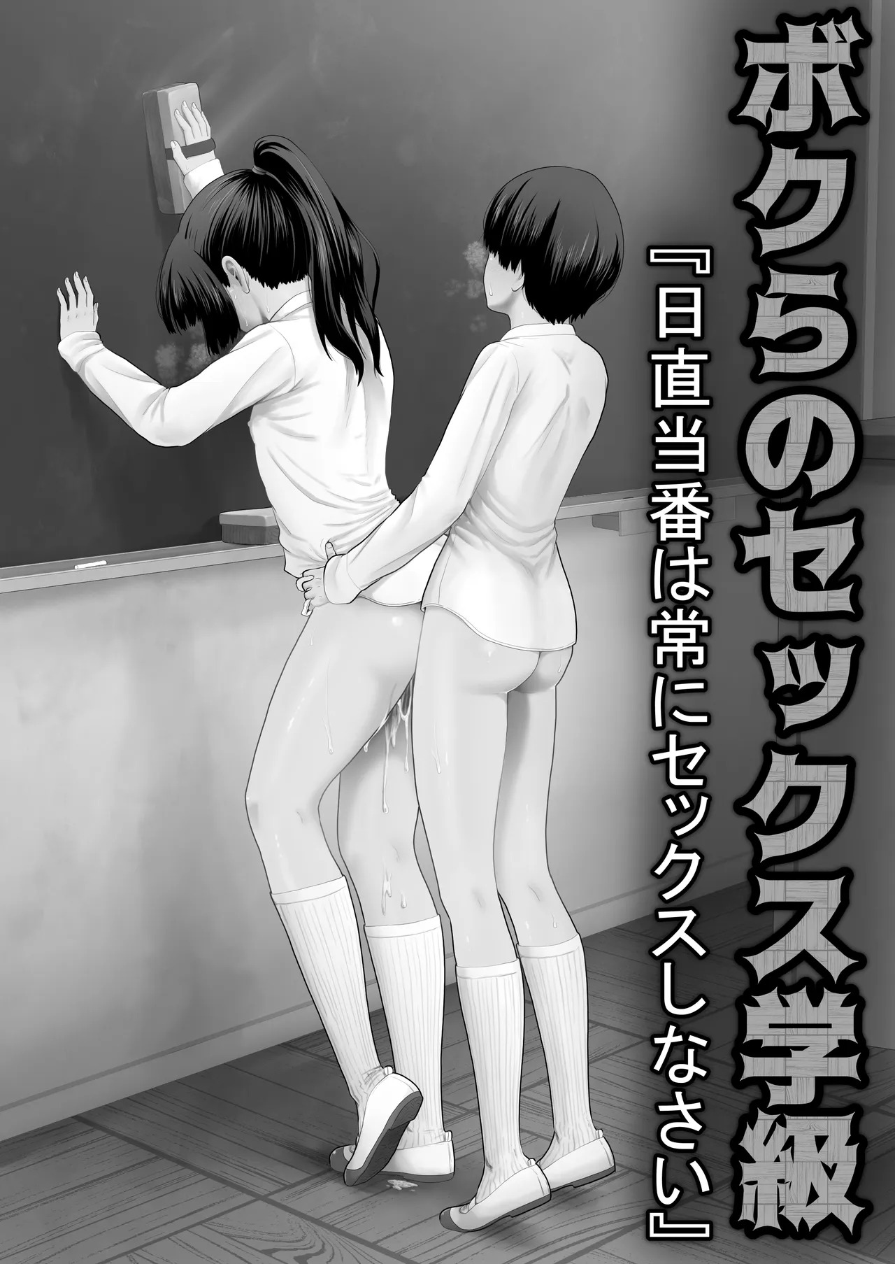 Bokura no Sex Gakkyuu page 2 full