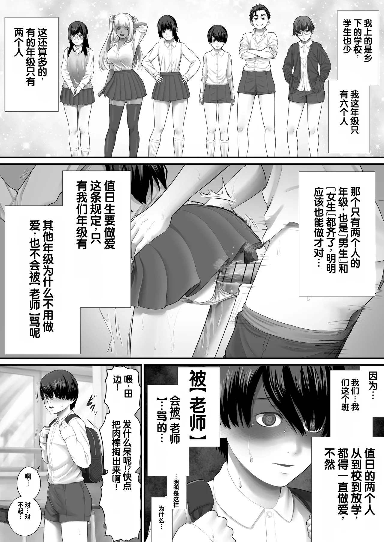 Bokura no Sex Gakkyuu page 5 full