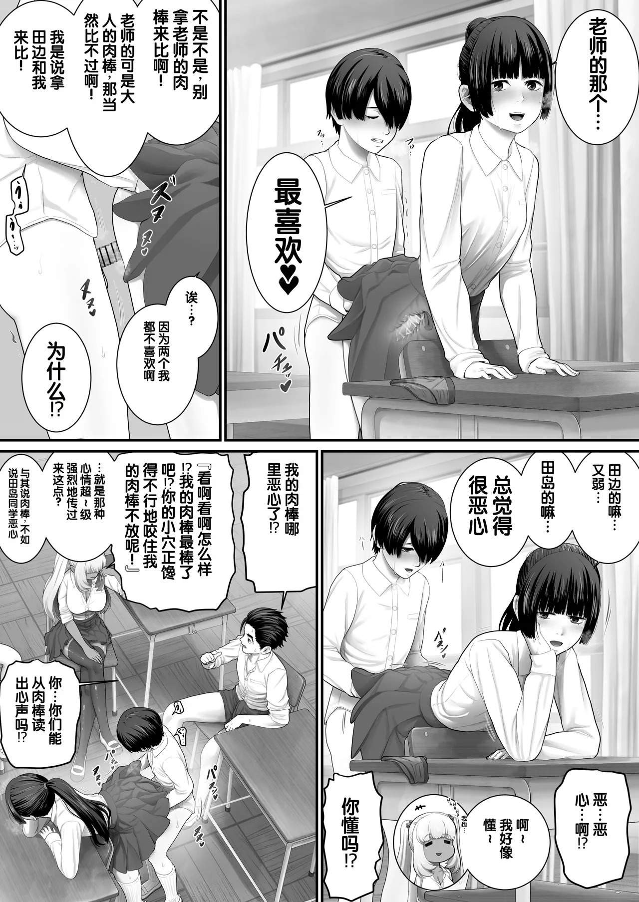 Bokura no Sex Gakkyuu page 8 full