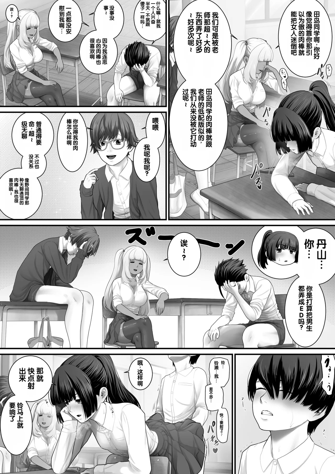 Bokura no Sex Gakkyuu page 9 full