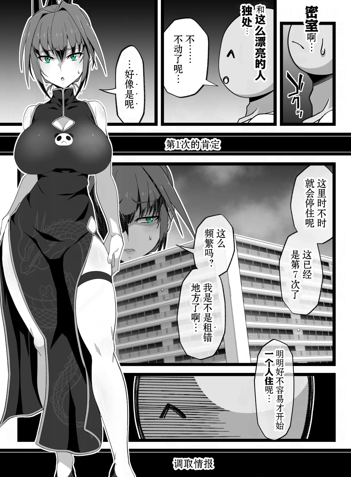电梯人偶【影黑个人汉化】 page 5 full
