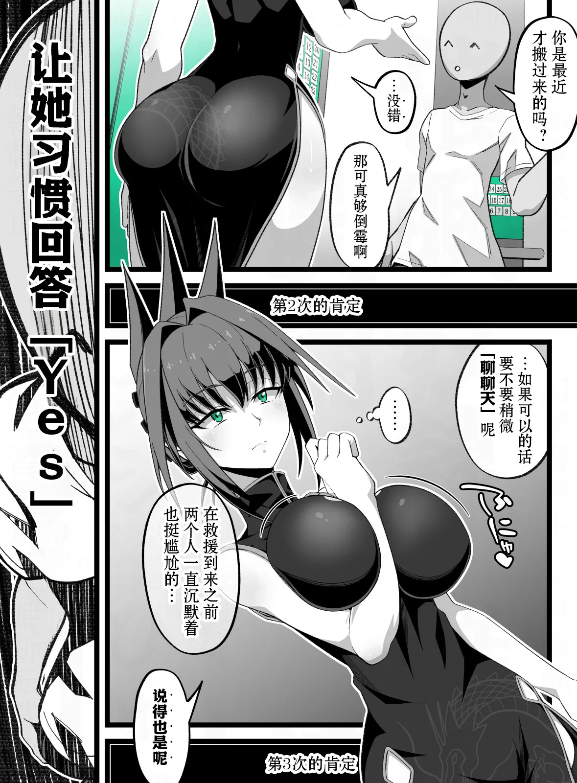 电梯人偶【影黑个人汉化】 page 6 full