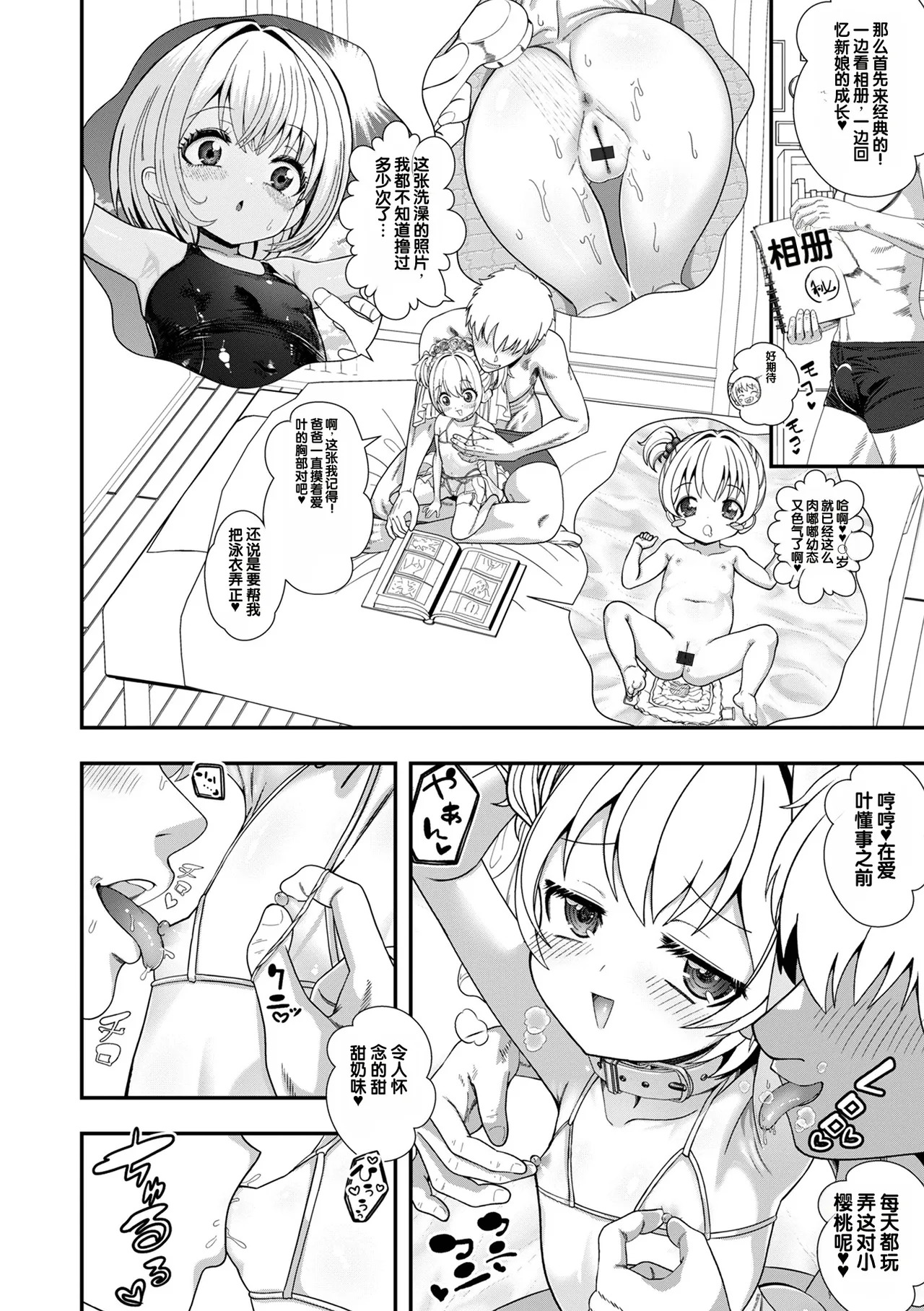 Saipuni! 11-genme page 6 full