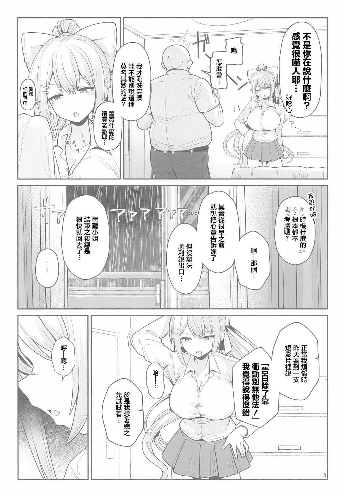 Omae no Chinpo de Iku Wake Nai yaro...!! page 4 full