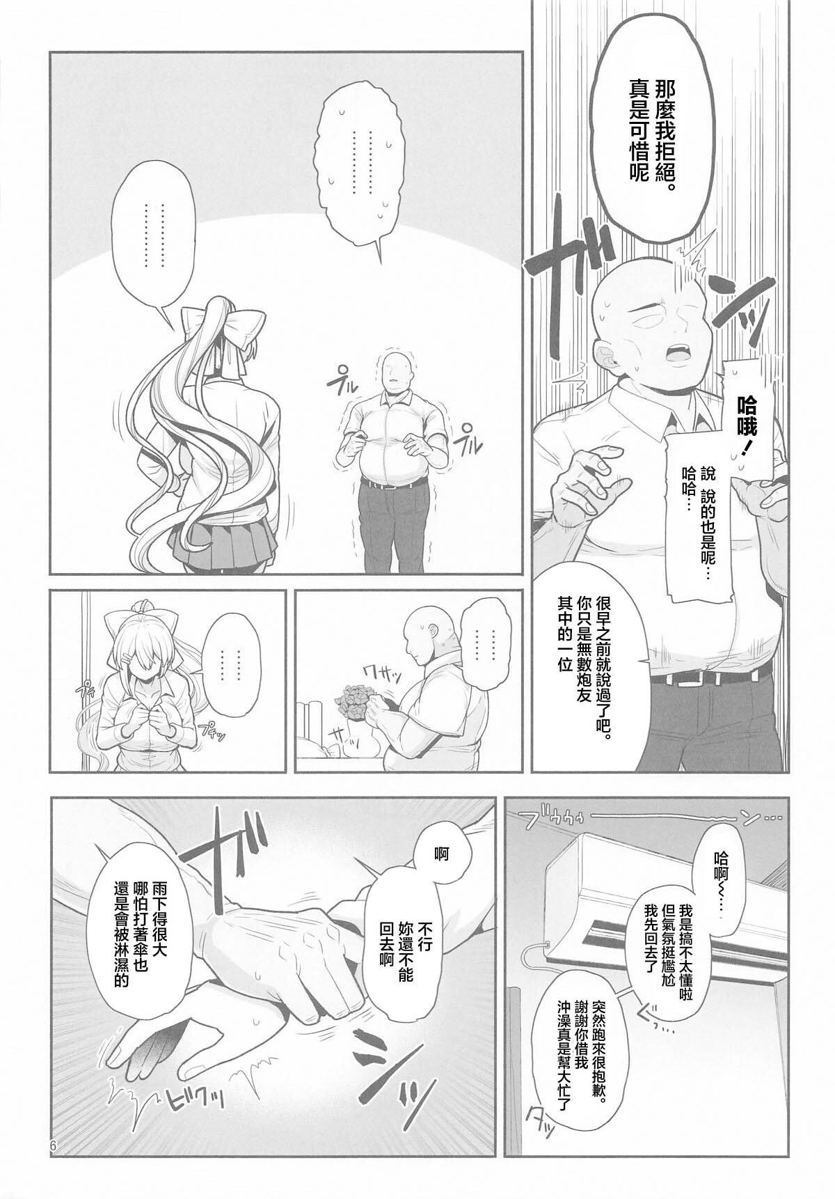 Omae no Chinpo de Iku Wake Nai yaro...!! page 5 full