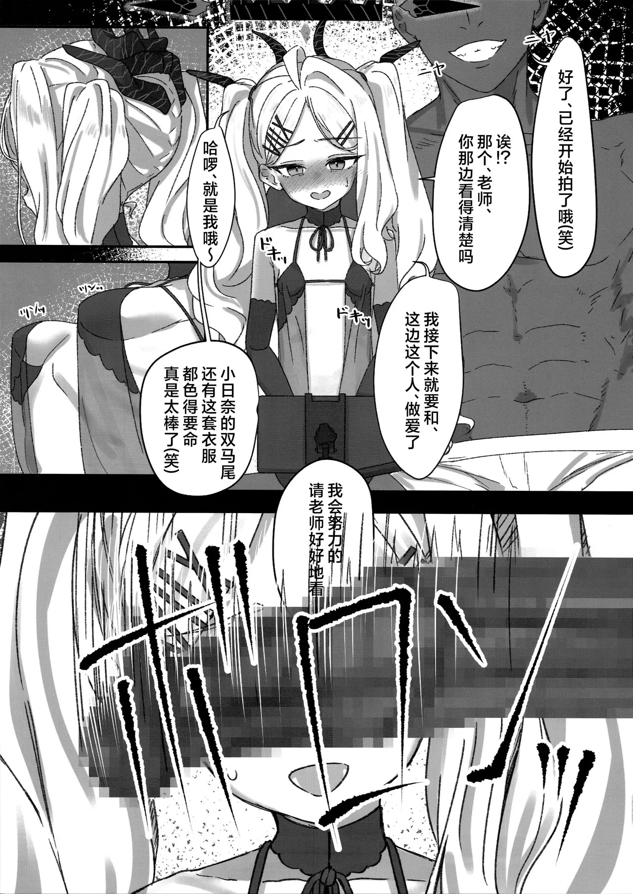 Hina Tori丨日奈夺取 page 8 full