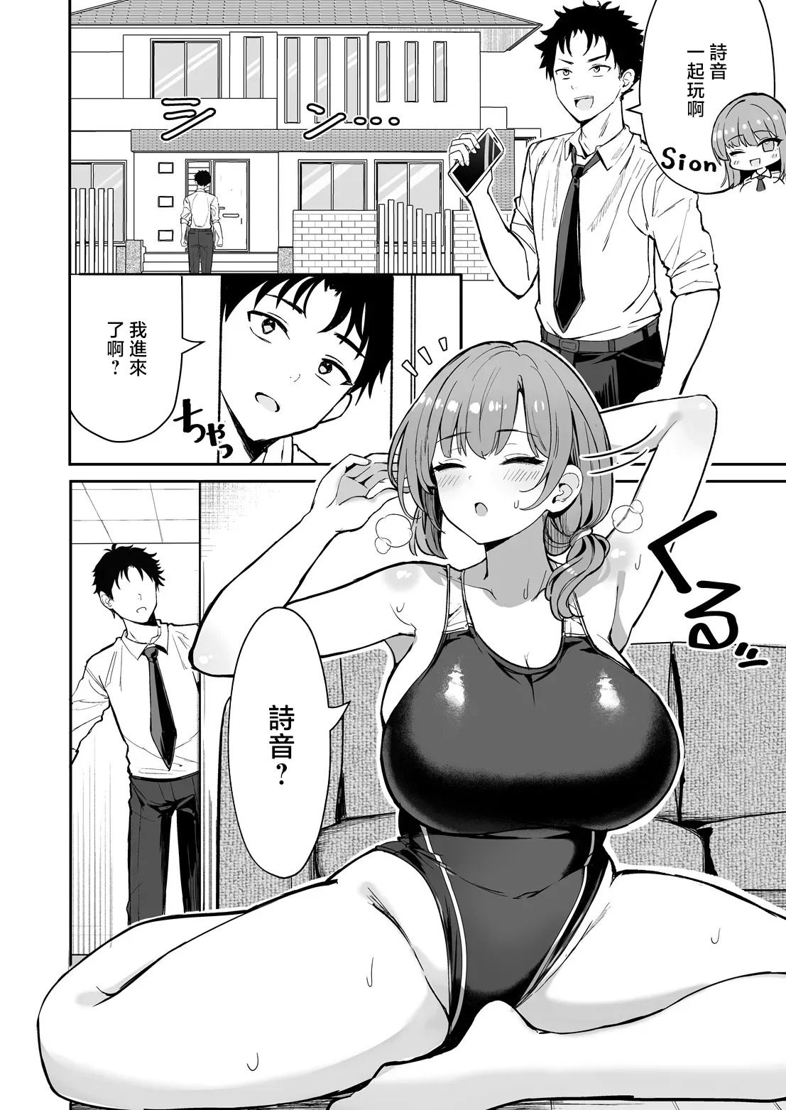 クマ作民三_しおんママと汗だくぬるぬるエクササイズ page 2 full
