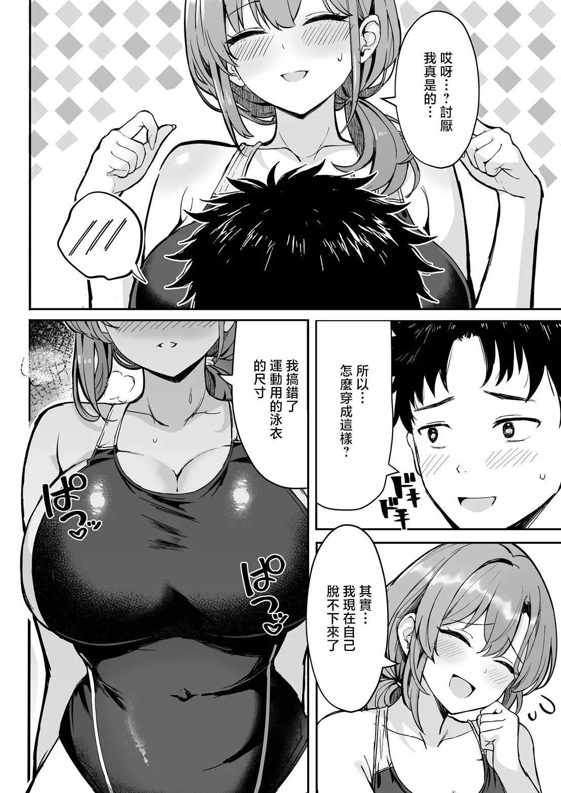 クマ作民三_しおんママと汗だくぬるぬるエクササイズ page 4 full