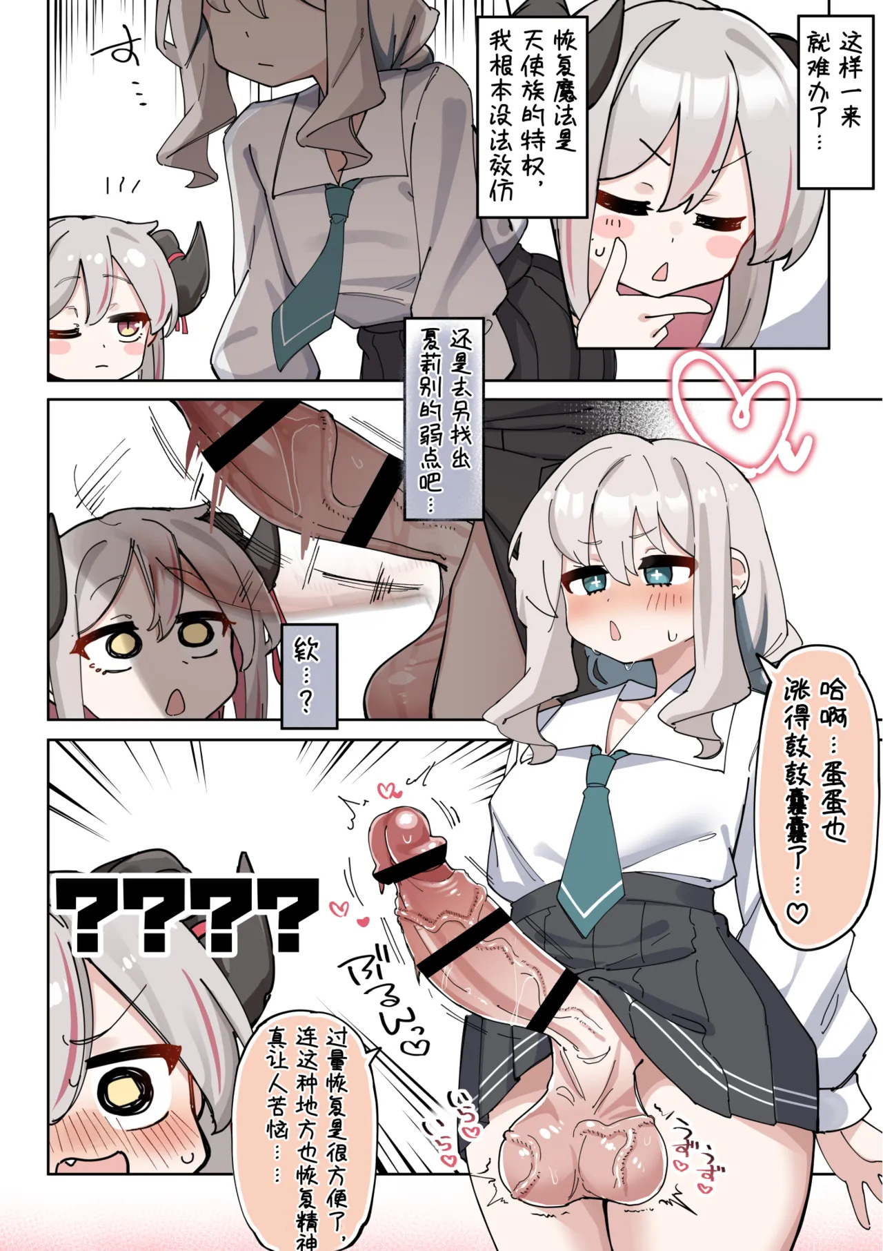 Halo & Tail ~Dekapai Akuma-chan wa Futanari Tenshi no Onapet~ | 光环&魔尾~巨乳小恶魔沦为扶她天使的宠物~ page 10 full